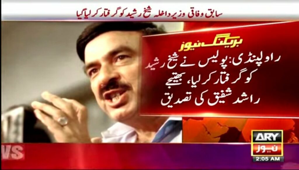 Sheikh Rasheed