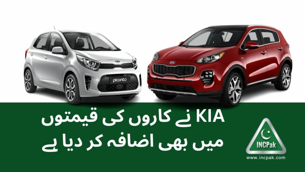 Kia car prices, Kia car prices in Pakistan, Kia Picanto Price in Pakistan, Kia Sportage Price in Pakistan, Kia Stonic Price in Pakistan, Kia Sorento Price in Pakistan, Kia Picanto Price, Kia Sportage price, Kia Stonic Price, Kia Sorento Price, Kia Carnival Price in Pakistan, Kia Carnival Price