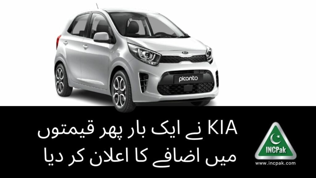 Kia car prices, Kia car prices in Pakistan, Kia Picanto Price in Pakistan, Kia Sportage Price in Pakistan, Kia Stonic Price in Pakistan, Kia Sorento Price in Pakistan, Kia Picanto Price, Kia Sportage price, Kia Stonic Price, Kia Sorento Price, Kia Carnival Price in Pakistan, Kia Carnival Price