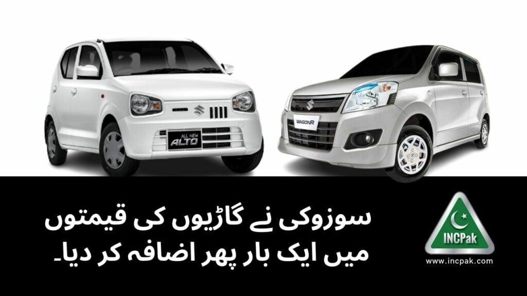 Suzuki Car Prices in Pakistan, Suzuki Car Prices, Suzuki Alto Price in Pakistan, Suzuki Cultus Price in Pakistan, Suzuki Wagon R Price in Pakistan, Suzuki Bolan Price in Pakistan, Suzuki Prices