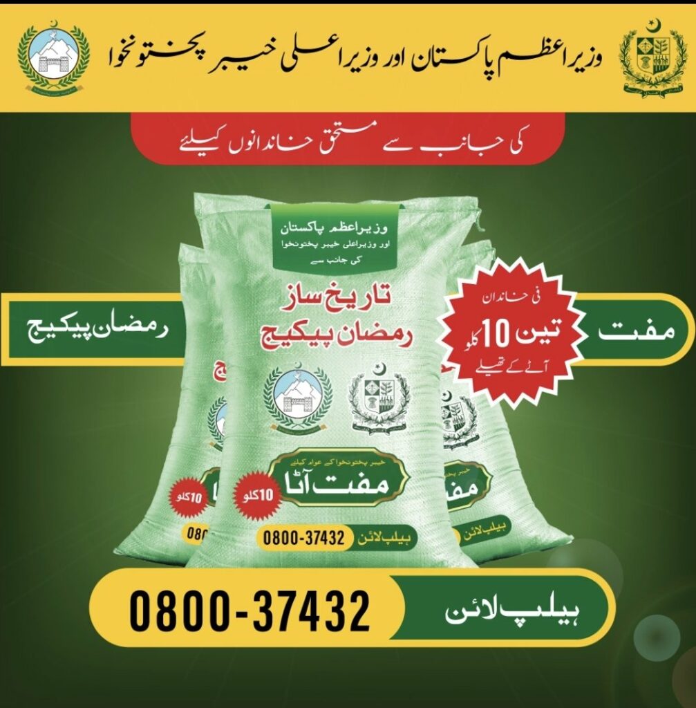 KP Ramadan Relief Package, Ramadan Relief Package