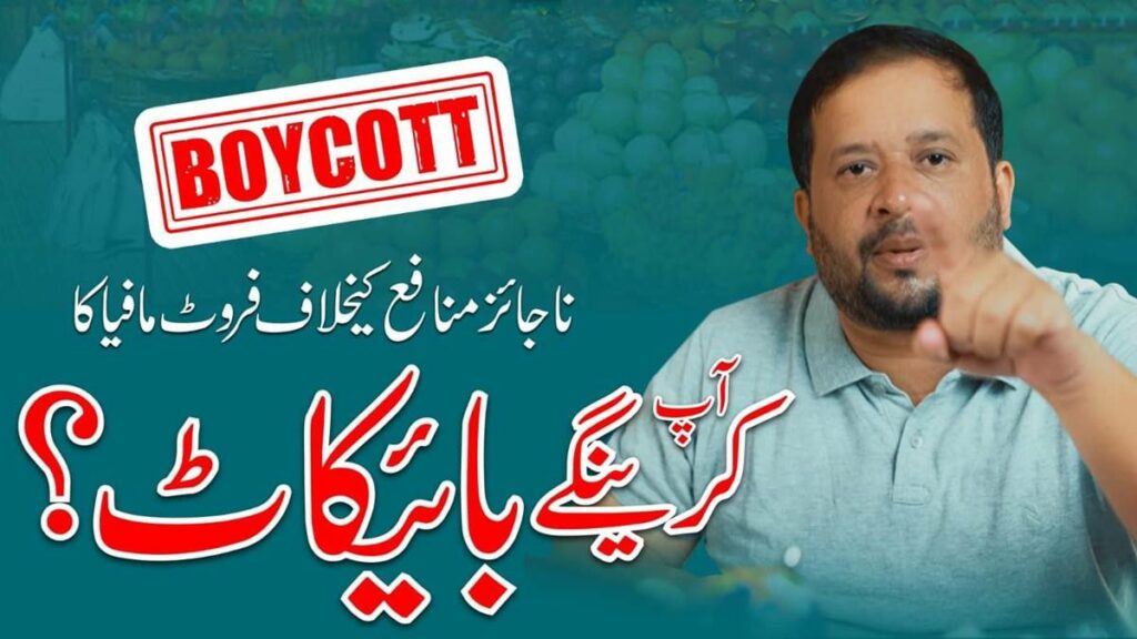 Fruit Boycott, JDC, Zafar Abbas