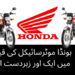 Honda Motorcycle Price in Pakistan Honda Motorcycle Prices in Pakistan Honda Motorcycle Prices Honda Prices