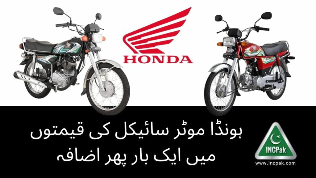 Honda Motorcycle Price in Pakistan, Honda Motorcycle Prices in Pakistan, Honda Motorcycle Prices, Honda Prices