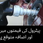 Petrol Prices Petrol Prices in Pakistan