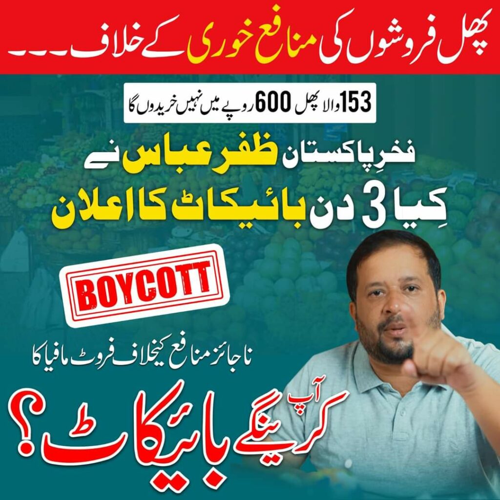 Fruit Boycott, JDC, Zafar Abbas