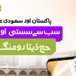 Ufone 4G Hajj Data Roaming Offer with 40 day validity