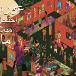 LHC Rejects Plea Against Aurat March 2024