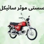 Sasti Bike Best Used Bikes Under Rs 50000