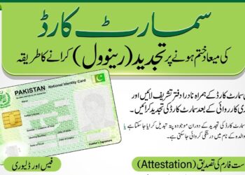 Here's How to renew expired CNIC Smart Cards in Pakistan