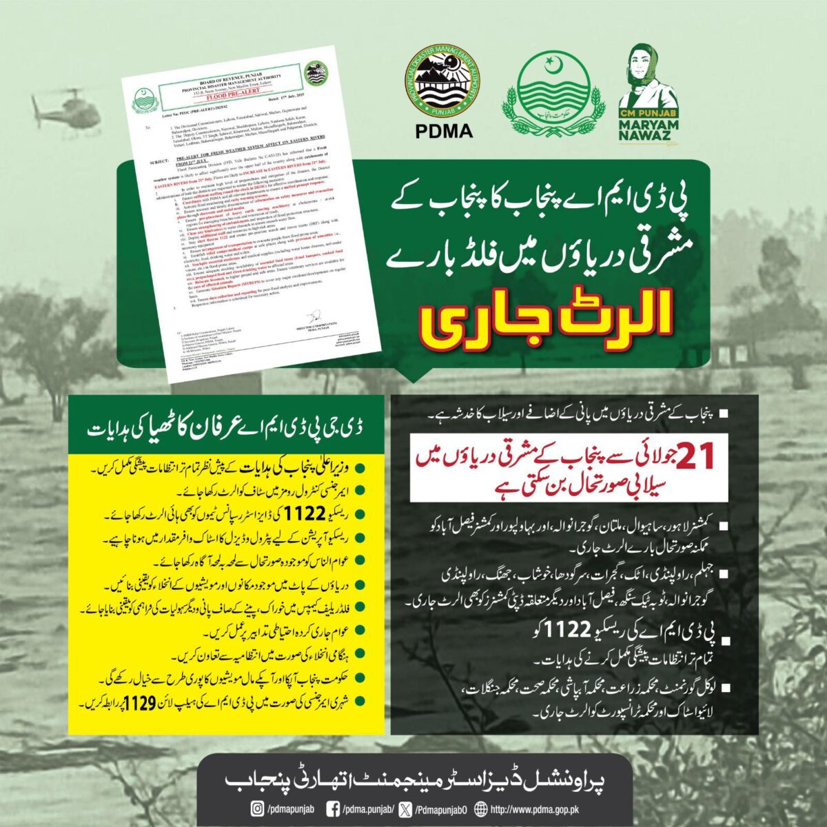 51863645011163969371803932642348200062247157n INCPak PDMA Punjab issues Flood Warning for July 21